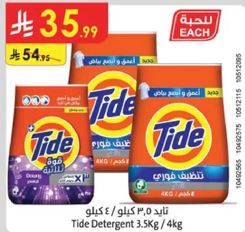تايد 3.5 كيلو