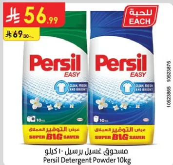مسحوق غسيل برسيل 10 كيلو - نظيف، منعش ومشرق!