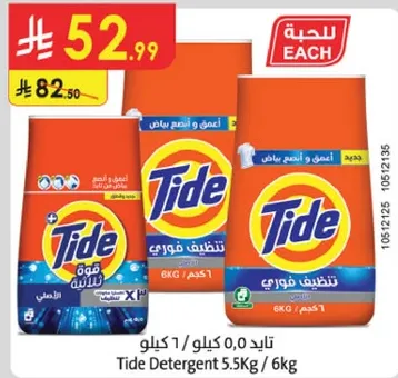 مسحوق غسيل تايد 5.5 كجم