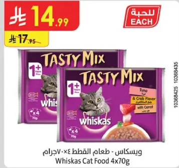 ويسكاس طعام القطط بنكهه التونه والسرطان، 4x70 جرام.