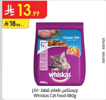 ويسكاس طعام قطط 480غ