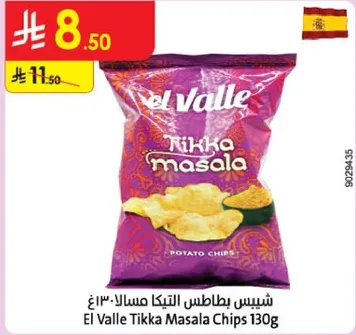 شيبس بطاطس التيكه ماسالا 130غ