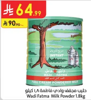 حليب مجفف وادي فاطمه 1.8 كيلو