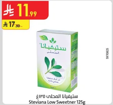 ستيفيانا المحلي 125غ