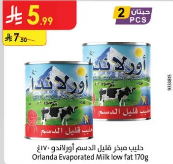 حليب مبخر قليل الدسم اوردلاندو 170غ