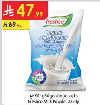 حليب مجفف فرشكو 2250غ