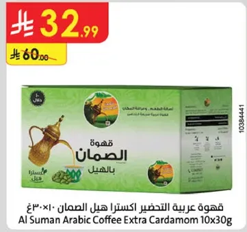 قهوه عربيه اكسترا هيل الصمان 10×30غ