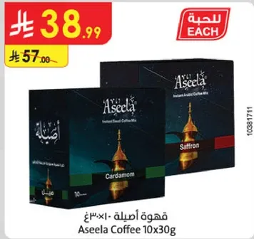 قهوه اسيلا الاصليه مع الهيل والزعفران، 10 اكياس 30 جرام.