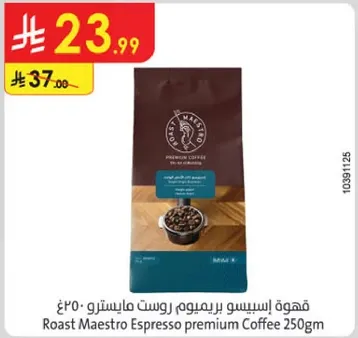 قهوه اسبريسو روتس ماسيتر 250غ