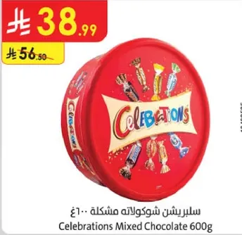 سليبرشن شوكولاته مشكله 600غ