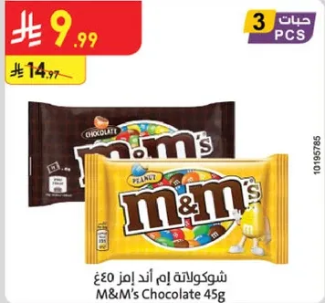 شوكولاته ام & امز 45 جرام