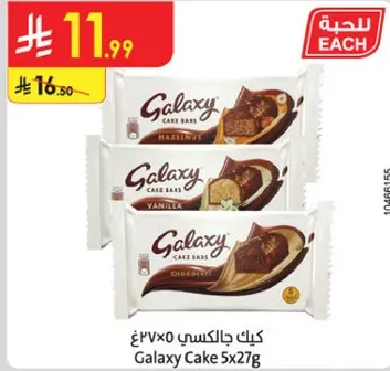 كيك جالكسي 5×27غ