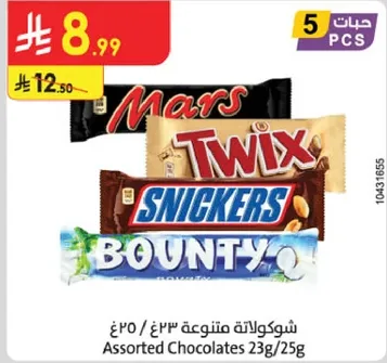 شوكولاته متنوعه ٢٣غ/٢٥غ