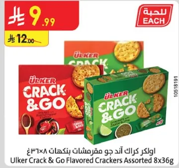 اولكر كراكر اند جو مقرمشات بنكهات ٨x٣٦غ