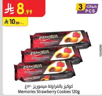 كوكيز بالفراوله ميموريز 120غ