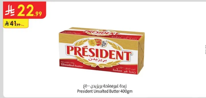 زبده بريسيدنت غير مملحه 400 جرام