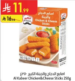 اصابع الدجاج والجبنه الكبير 250غ