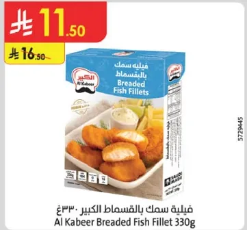 فيليه سمك بالبقسماط الكبير 330غ
