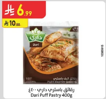 رقايق باستري داري 400غ