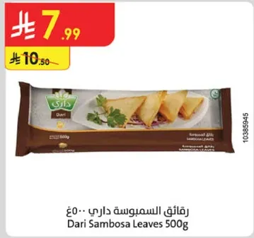 رقايق السميط داري 500 جرام