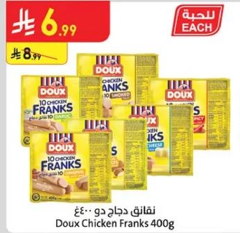 نقانق دجاج دو 400غ