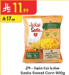 ساديه ذره حلوه 900 جرام
