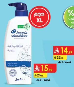 شامبو هيد اند شولدرز للنظافه والانتعاش.