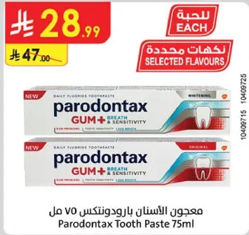 معجون الاسنان بارودونتكس 75 مل