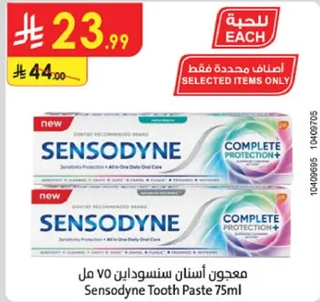 معجون اسنان سنسوداين 75 مل
