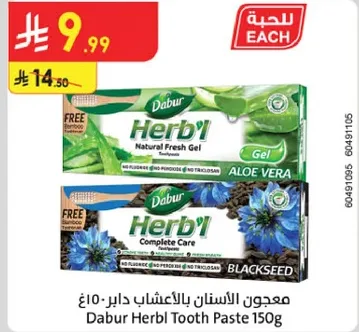 معجون الاسنان بالاعشاب دابر - 150 جرام