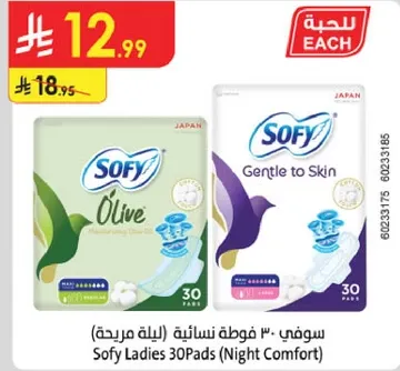 سوفي 30 فوطه نساييه (ليله مريحه)