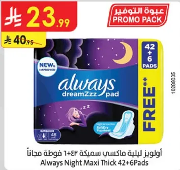 اولويز ليليه ماكسي سميكه 42+6 فوط مجانيه