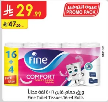 ورق حمام فاين 16 + 4 لفه مجانا