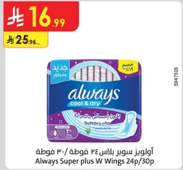 اولويز سوبر بلاس ٣٠ فوطه