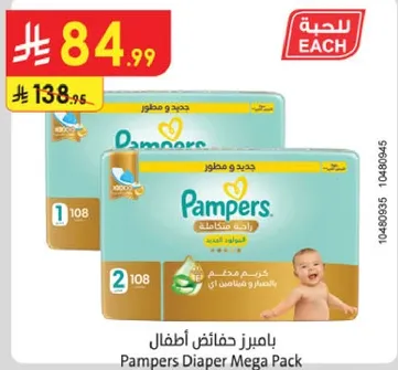 بايمرز حفاضات اطفال