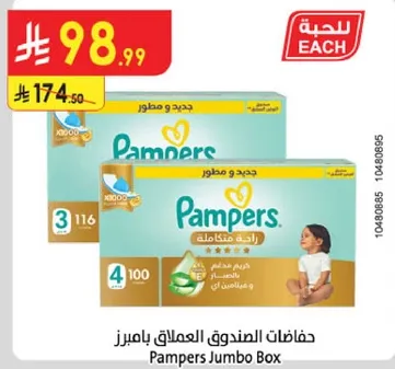 حفاضات الصندوق العملاق بامبرز