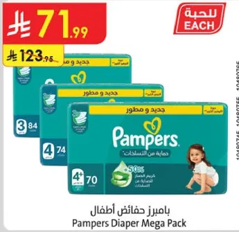 بايمرز حفايظ اطفال