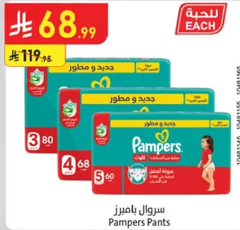 سروال بامبرز، جديد ومطور.
