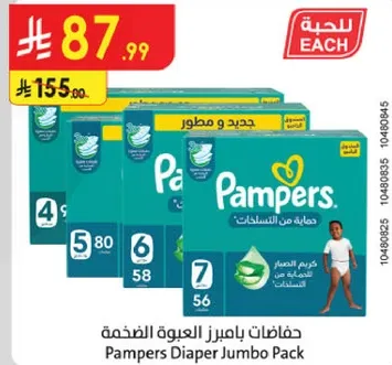 حفاضات بامبرز العبوه الضخمه