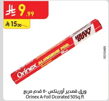 ورق قصدير اورينكس 50 قدم مربع