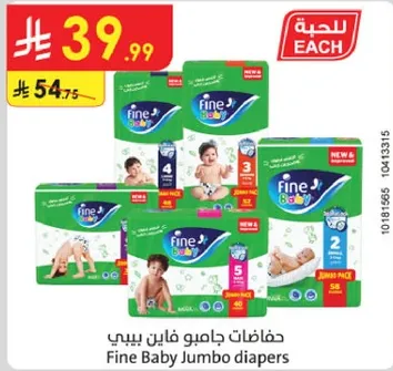 حفاضات جامبو فايببي