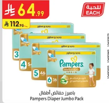 بايمرز حفاضات اطفال