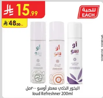 معطر اوسو 200 مل.