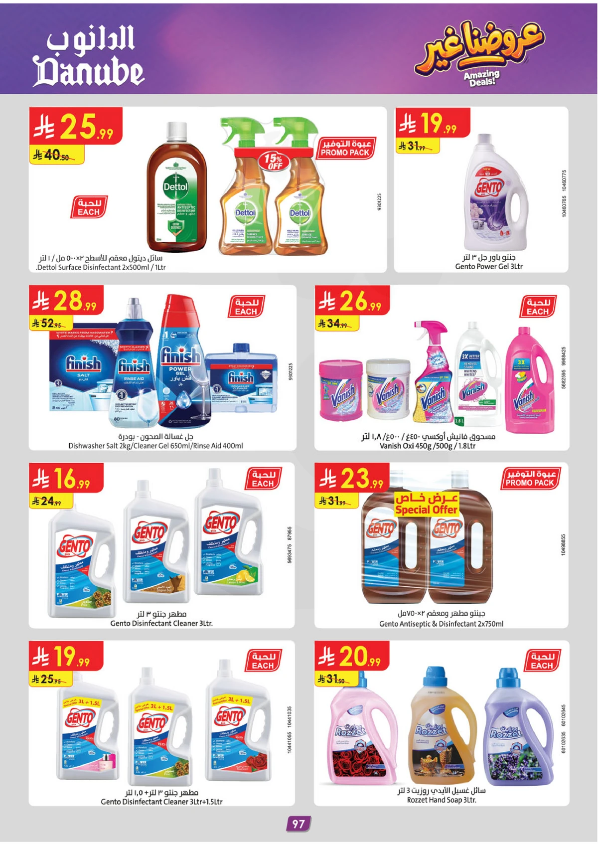 AMAZING OFFERS - Page 101