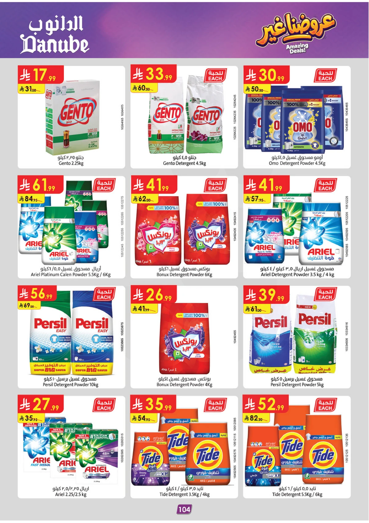 AMAZING OFFERS - Page 108