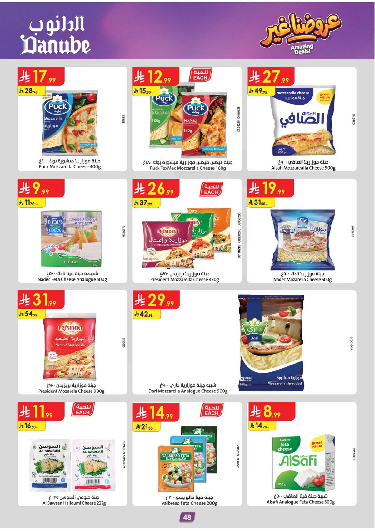 AMAZING OFFERS - Page 52