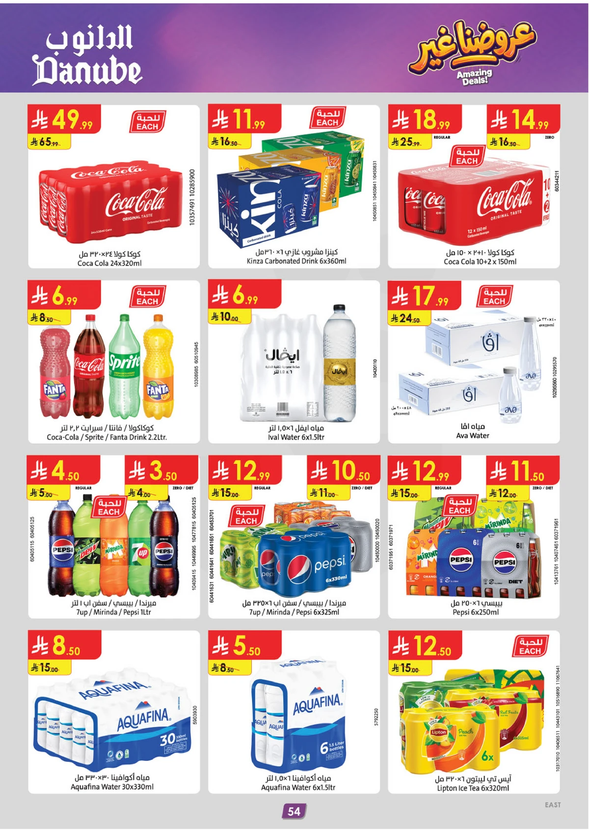 AMAZING OFFERS - Page 58