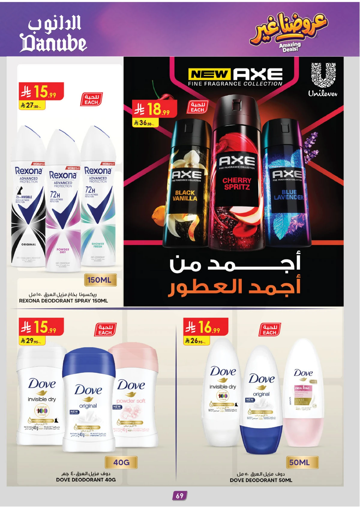 AMAZING OFFERS - Page 73
