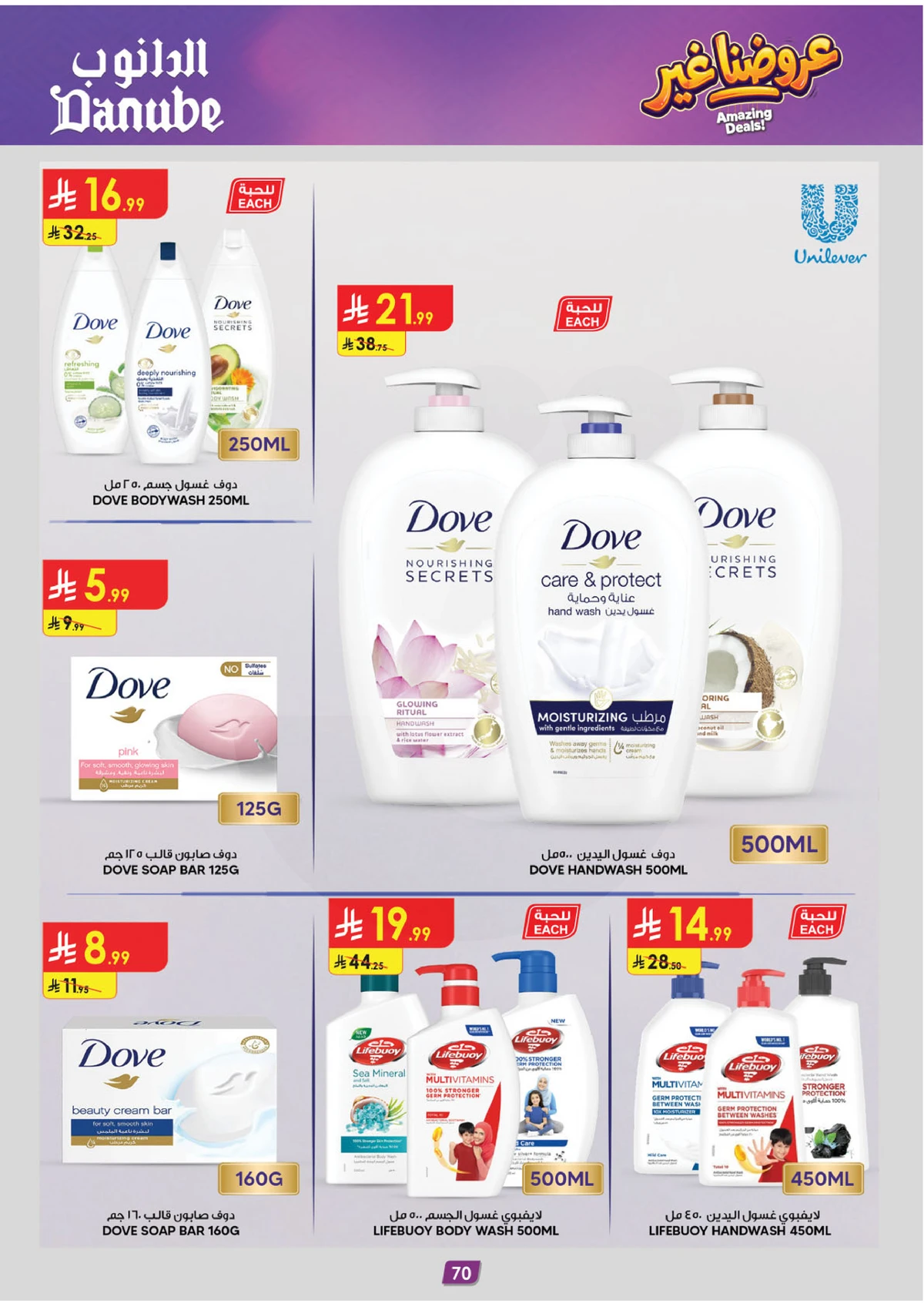 AMAZING OFFERS - Page 74