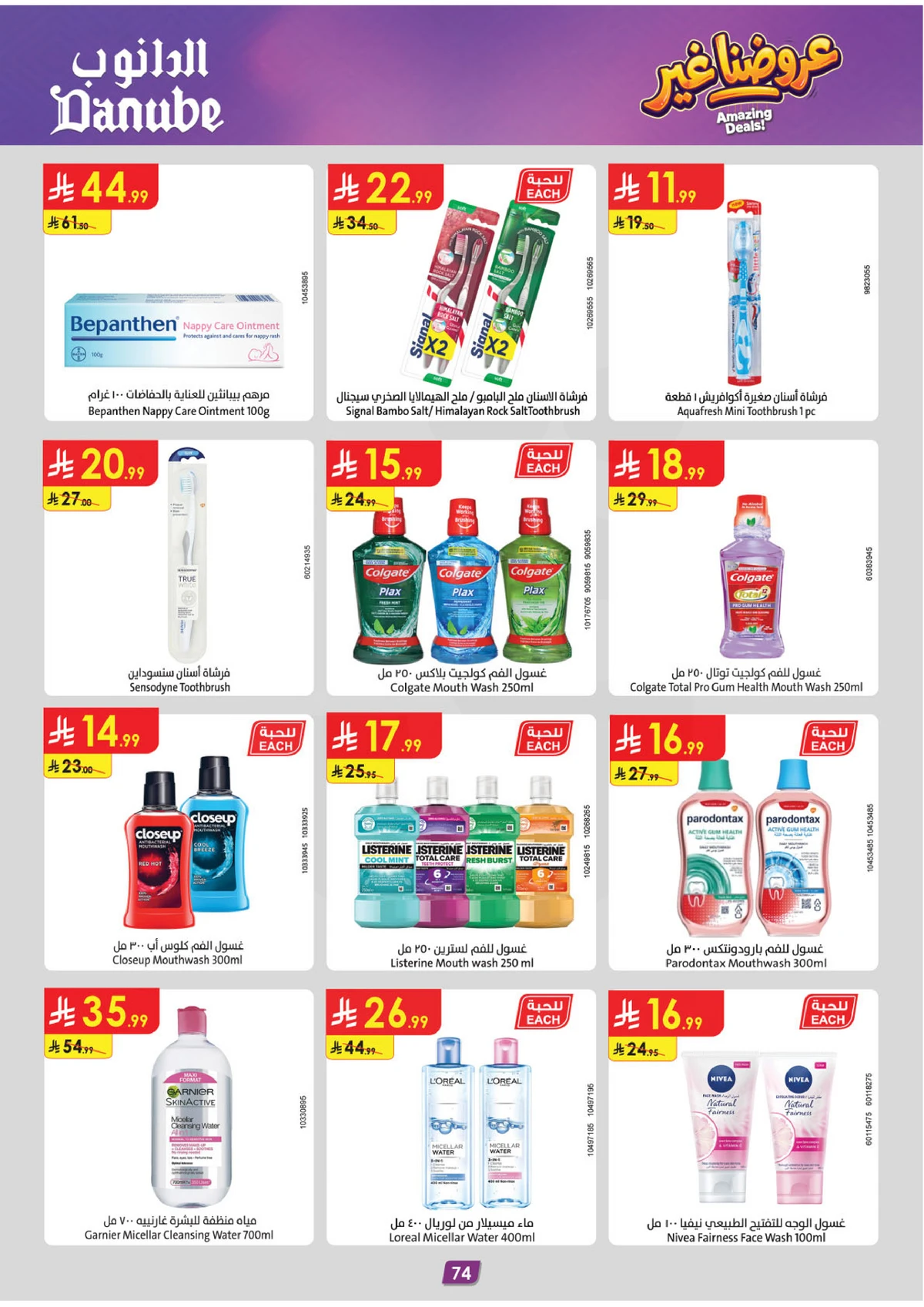 AMAZING OFFERS - Page 78